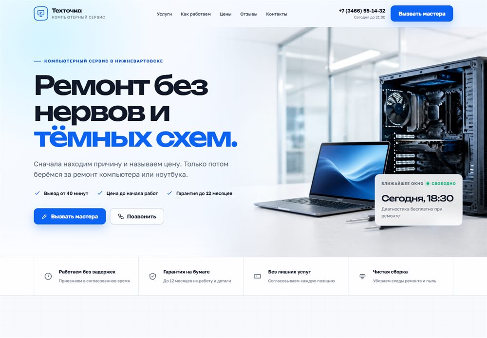 Главная страница сервиса Техточка